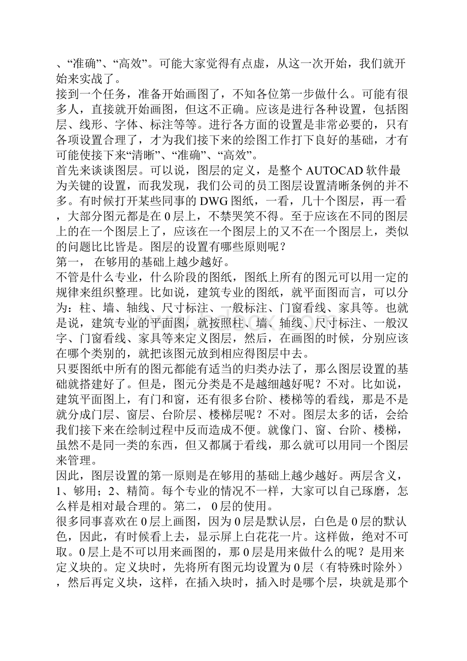 转国家一级设计师十年用CAD精髓.docx_第3页