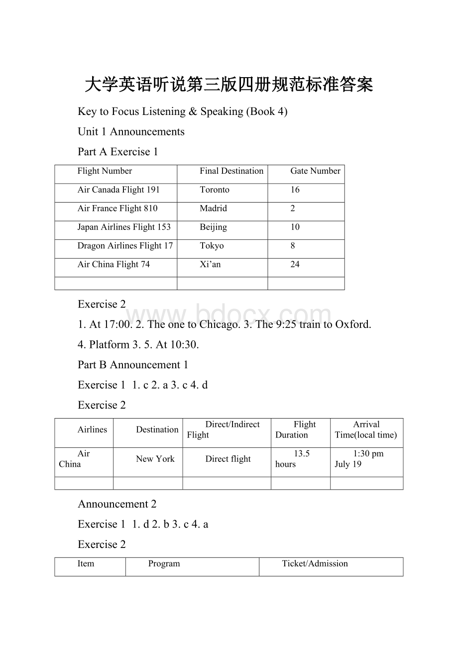 大学英语听说第三版四册规范标准答案.docx_第1页