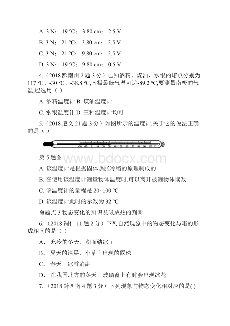 名校中考物理基础过关第三章物态变化复习真题面对面.docx_第2页