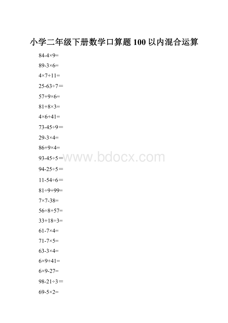 小学二年级下册数学口算题100以内混合运算.docx_第1页