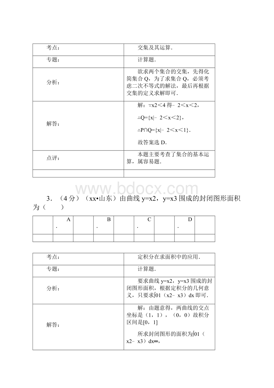 高三上学期第一次月考数学理试题.docx_第2页