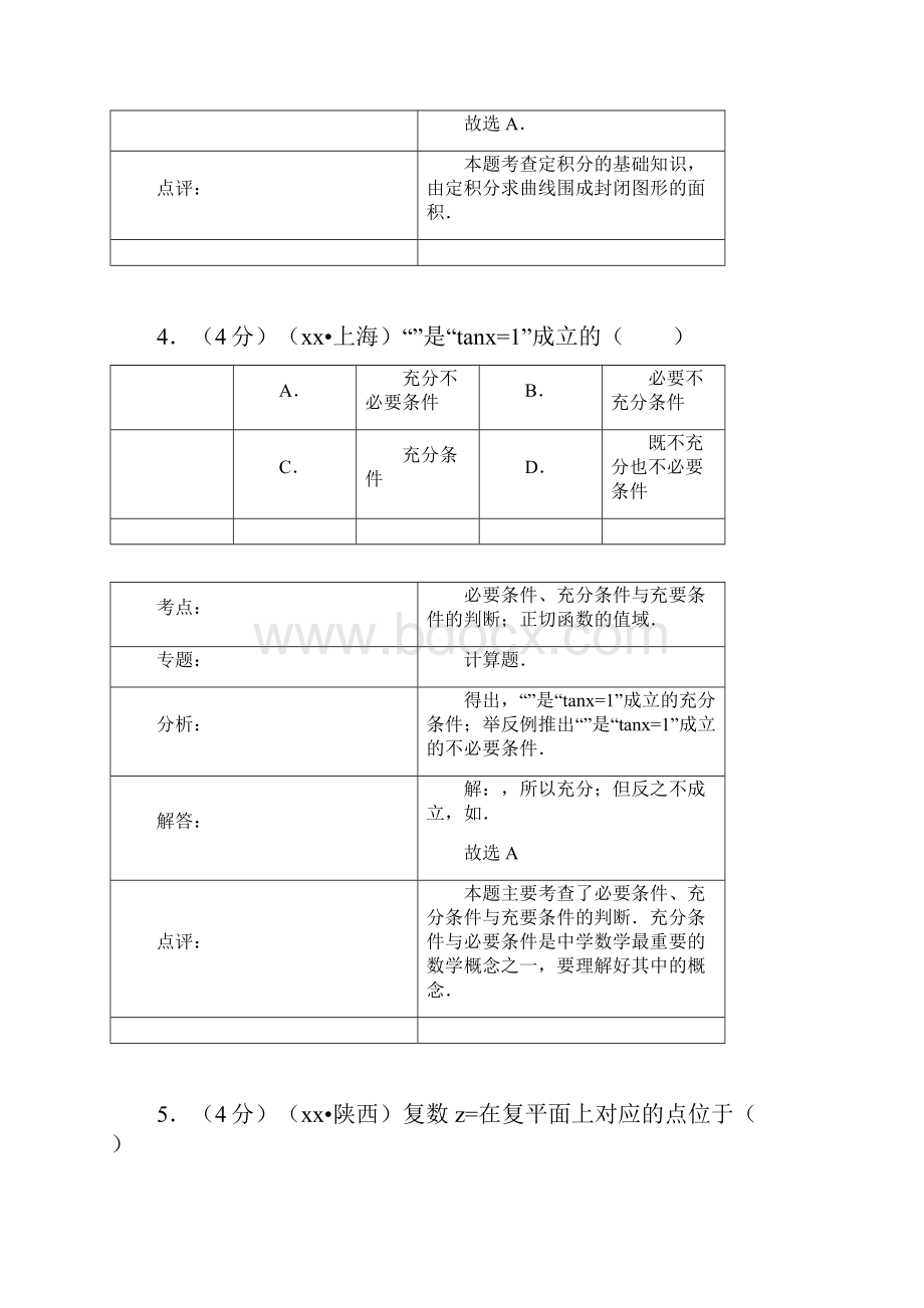 高三上学期第一次月考数学理试题.docx_第3页