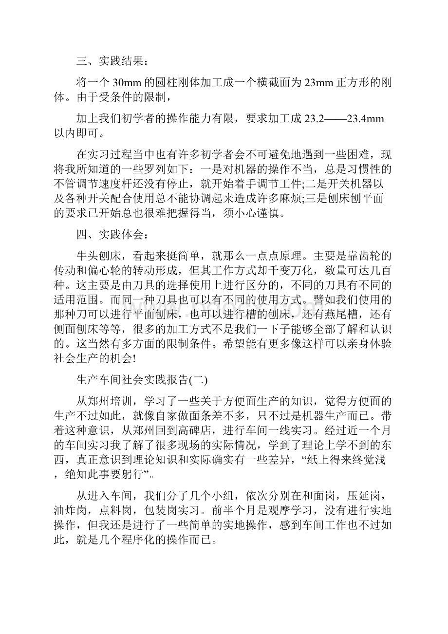 关于生产车间社会实践报告五篇.docx_第3页