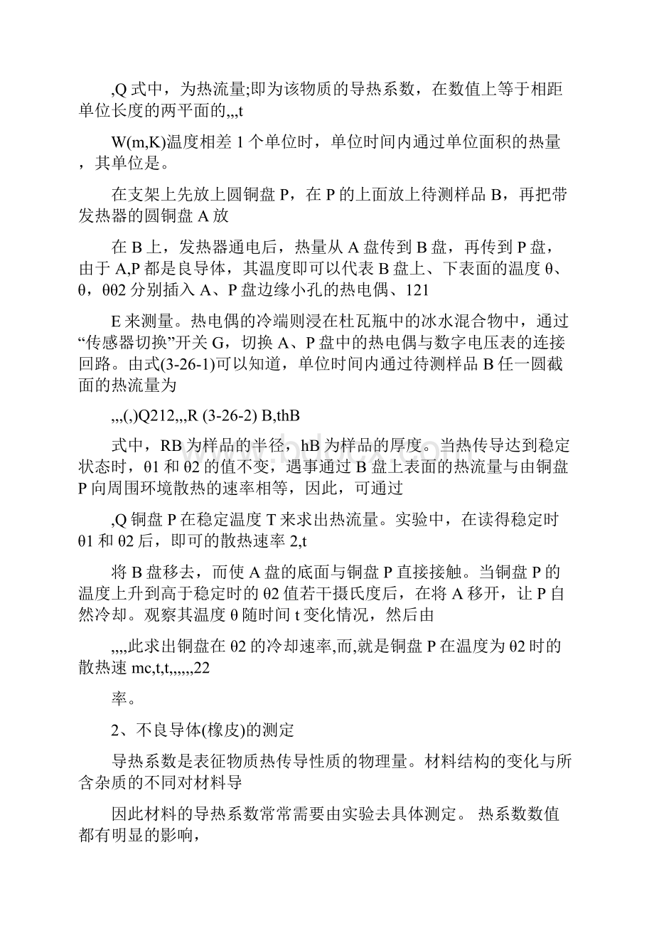 导热系数实验报告1.docx_第2页