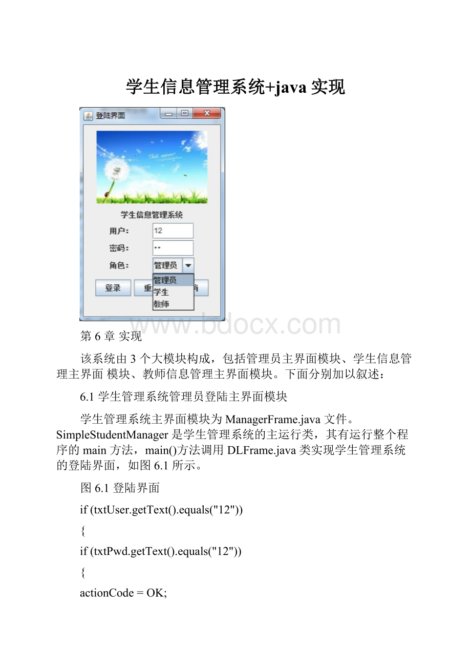 学生信息管理系统+java实现.docx