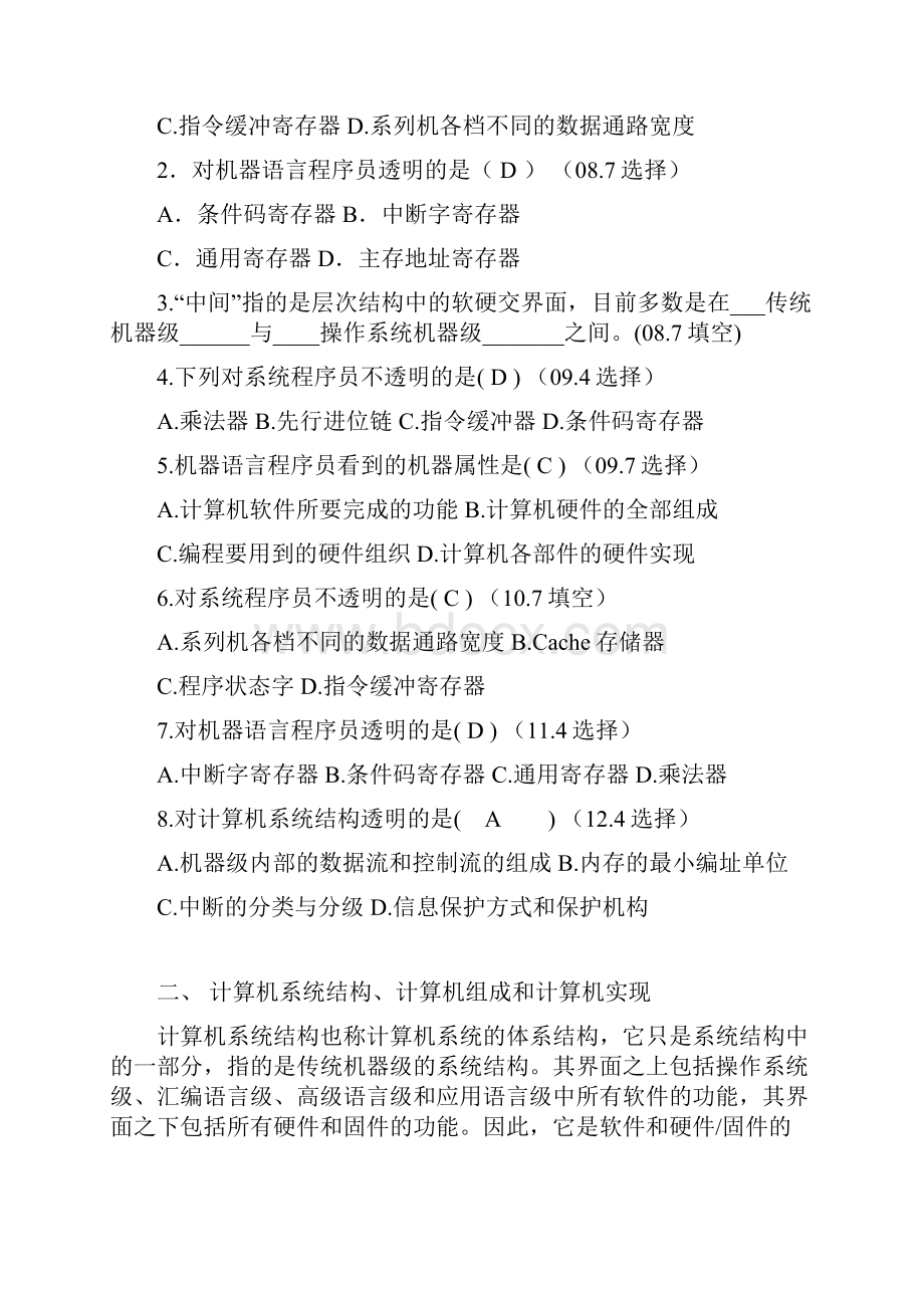 第一章计算机系统结构基础及并行性的开发.docx_第2页