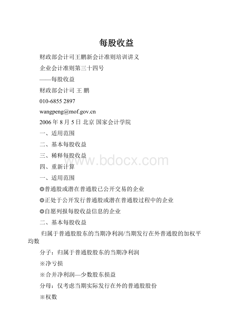 每股收益.docx