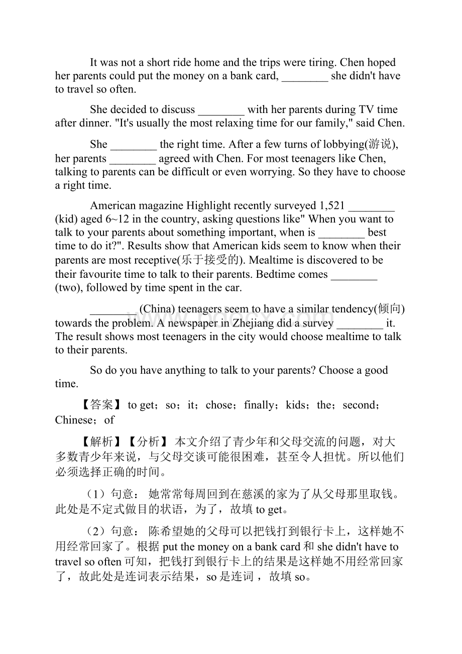 中考英语 英语 语法填空专题练习及答案1.docx_第3页