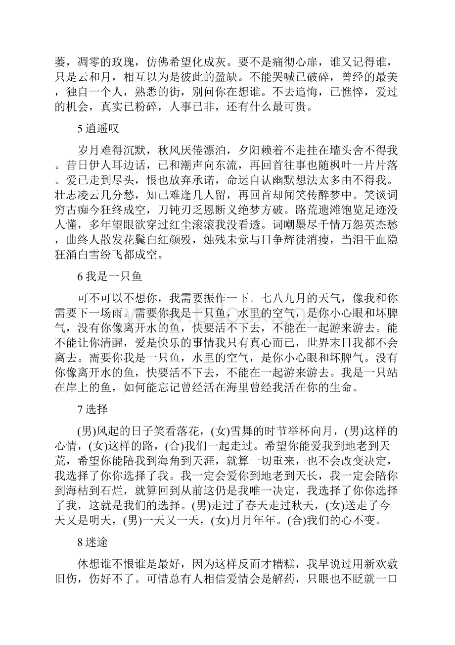 最美的诗之歌词.docx_第2页