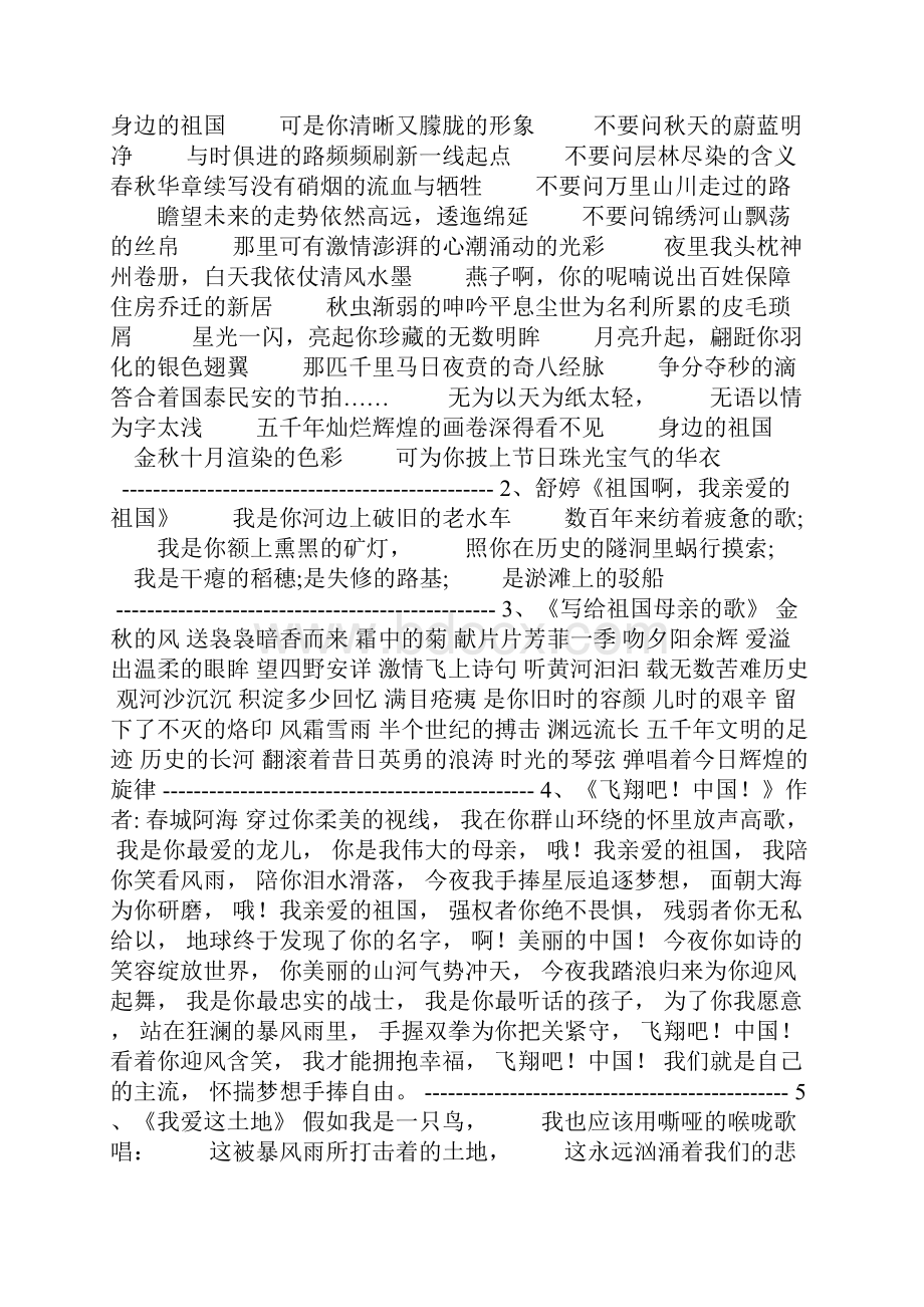 表达爱国情怀的古诗和现代诗.docx_第3页