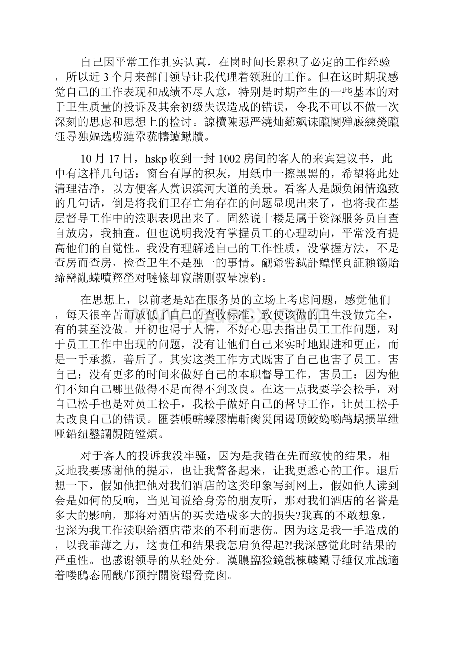 失职检讨书共6篇.docx_第3页