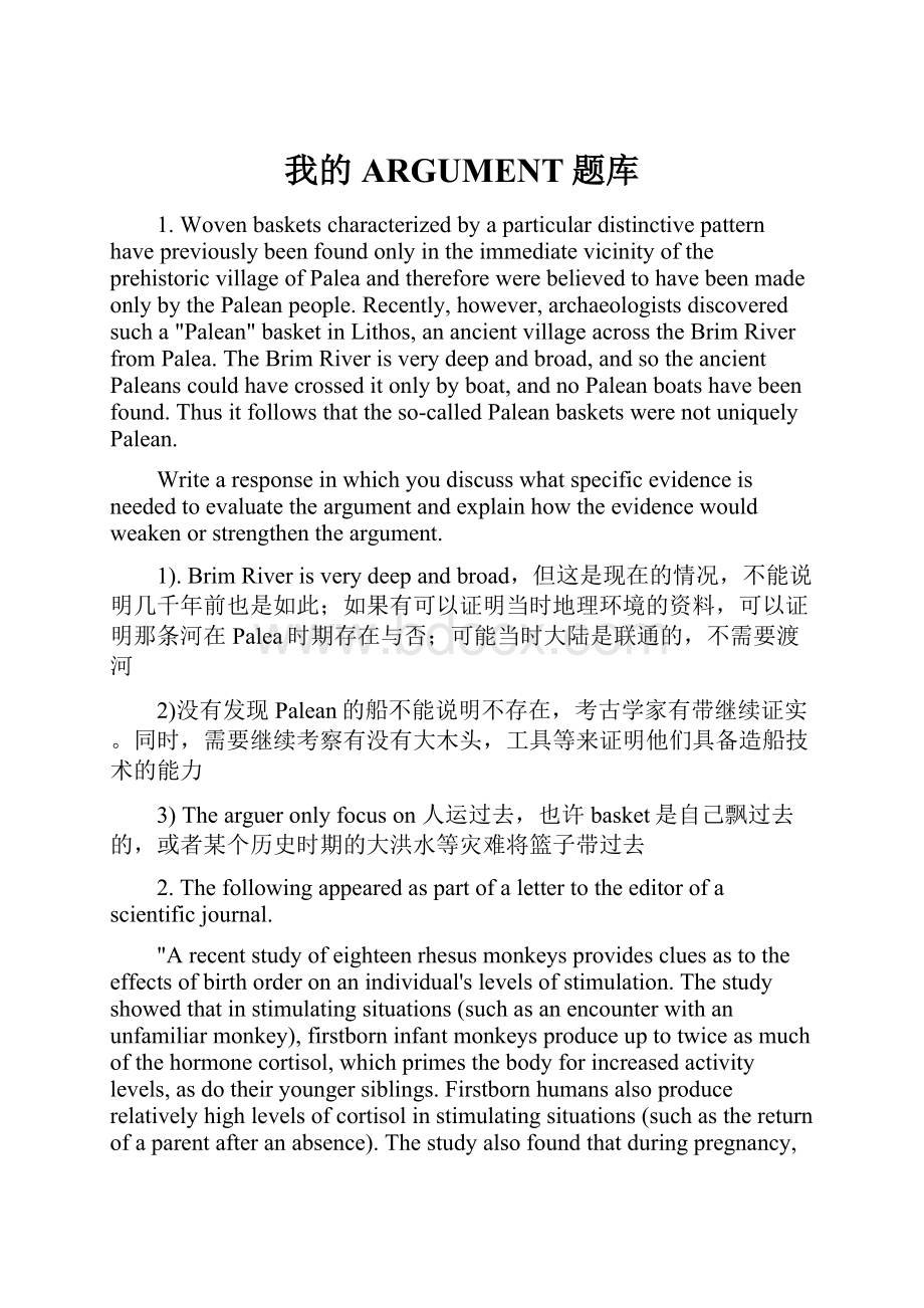 我的ARGUMENT题库.docx