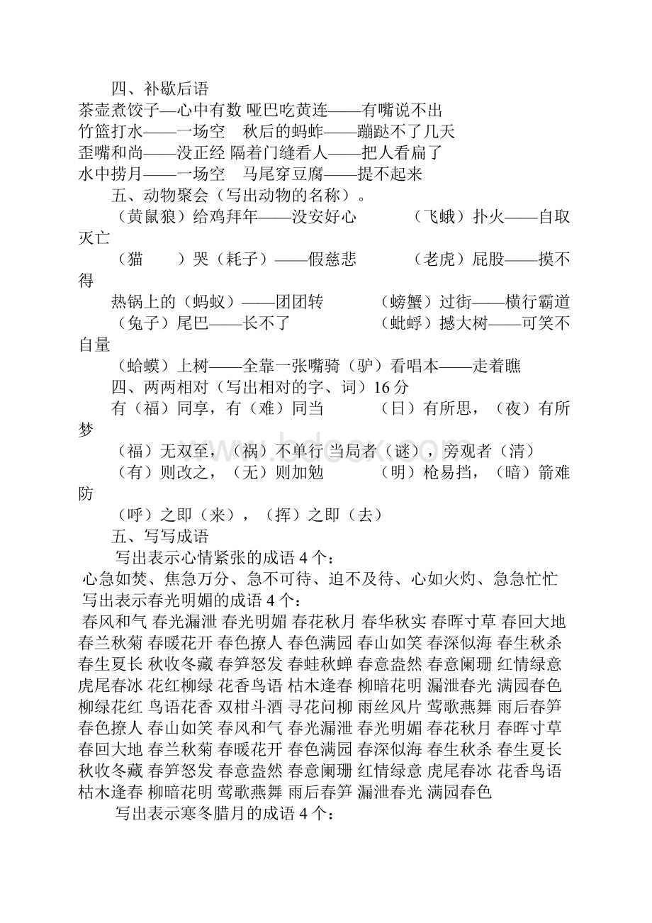 五年级语文拓展Microsoft Word 文档 3.docx_第2页