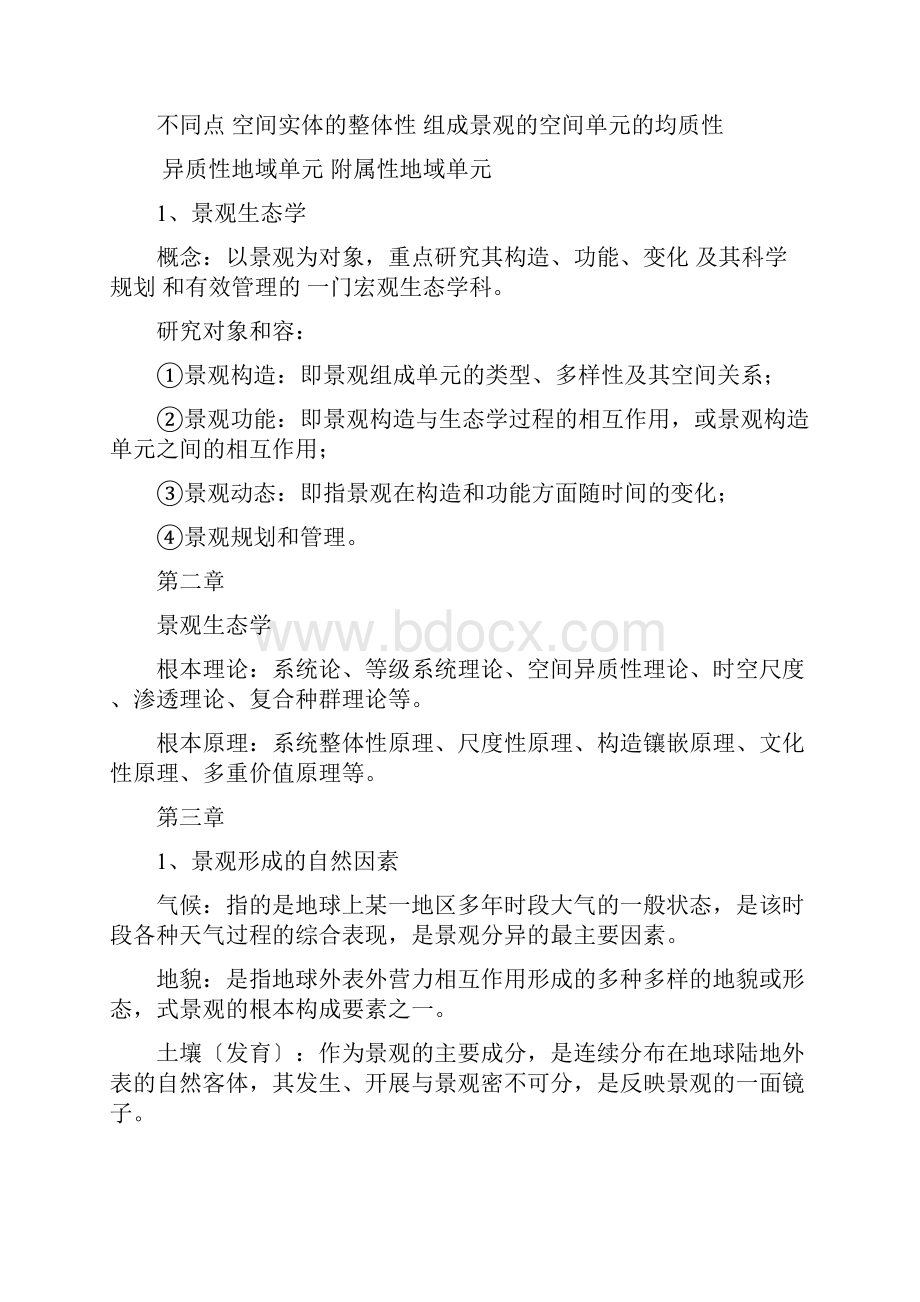 景观生态学考试重点.docx_第2页