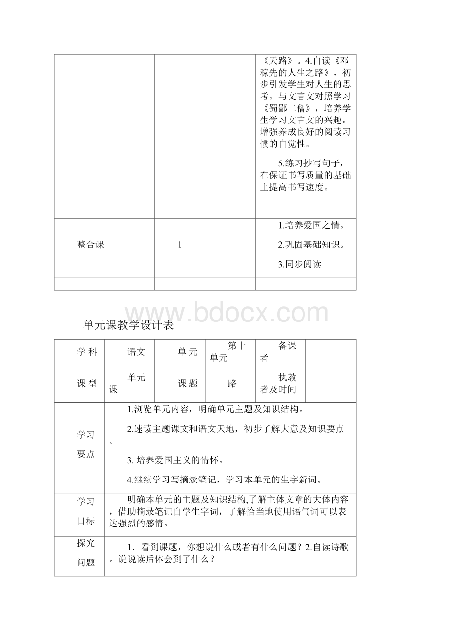 北师大版语文四年级下册第10单元教案.docx_第2页