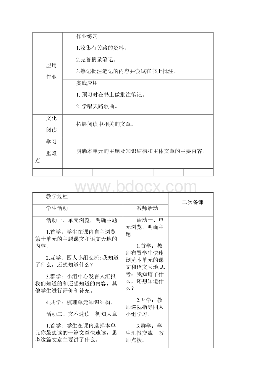 北师大版语文四年级下册第10单元教案.docx_第3页