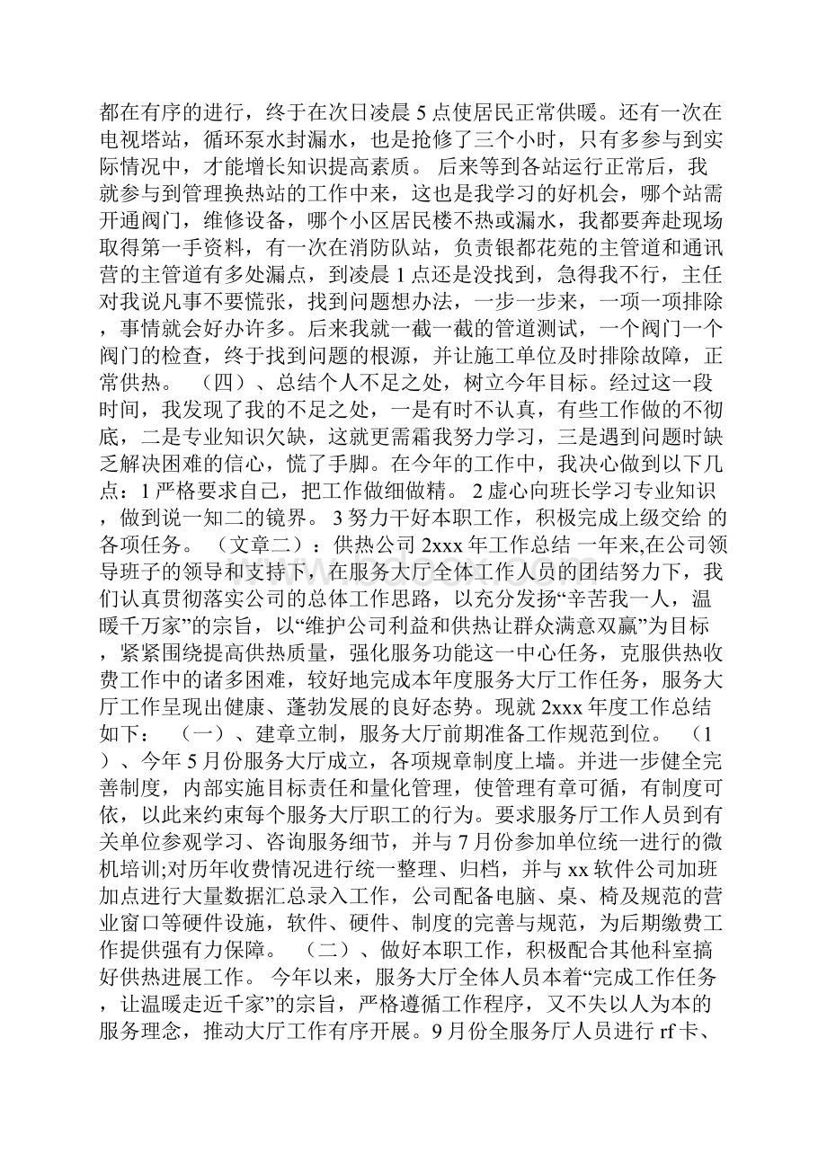 集中供热工作总结.docx_第2页