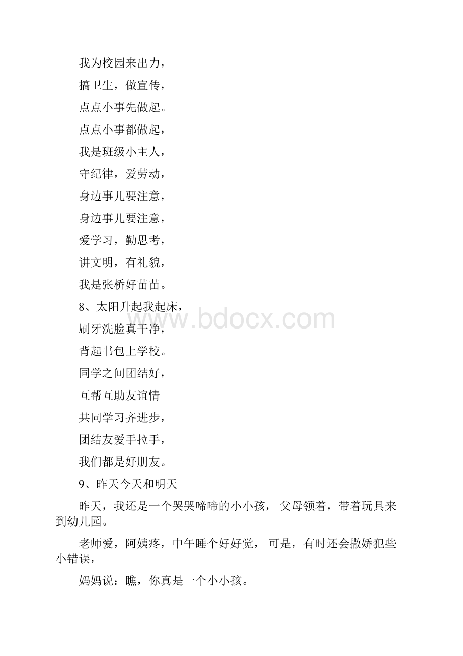 最新文明礼仪儿歌word范文 11页.docx_第3页