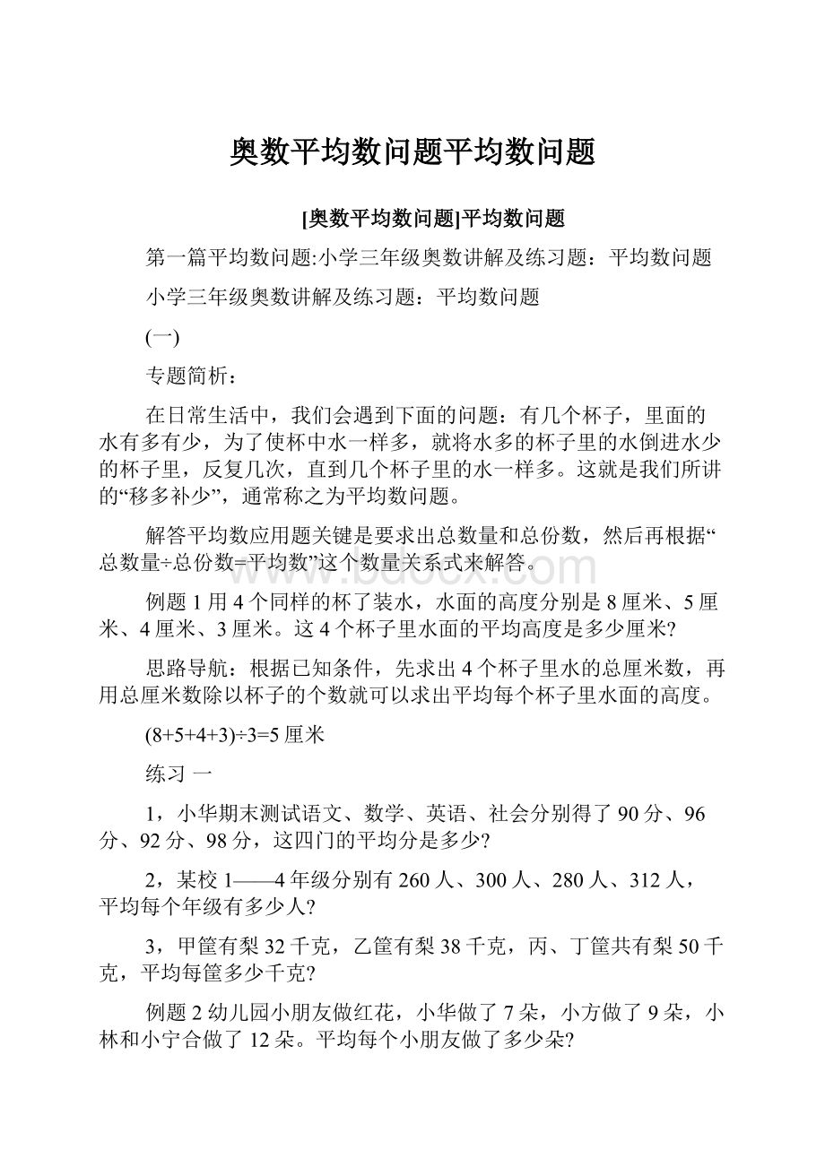 奥数平均数问题平均数问题.docx_第1页