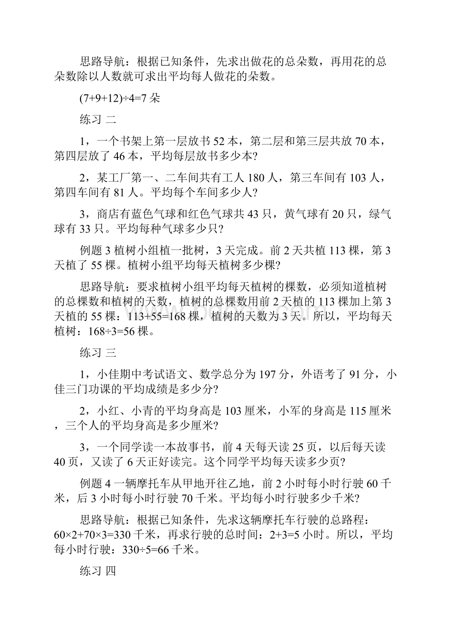 奥数平均数问题平均数问题.docx_第2页