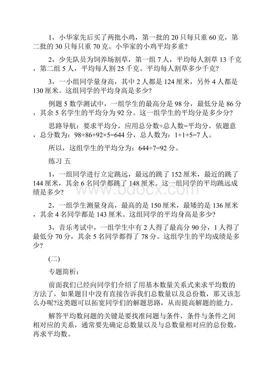 奥数平均数问题平均数问题.docx_第3页