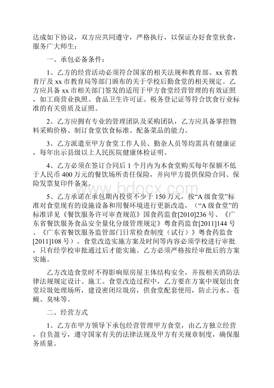 学校食堂承包合同64865.docx_第2页