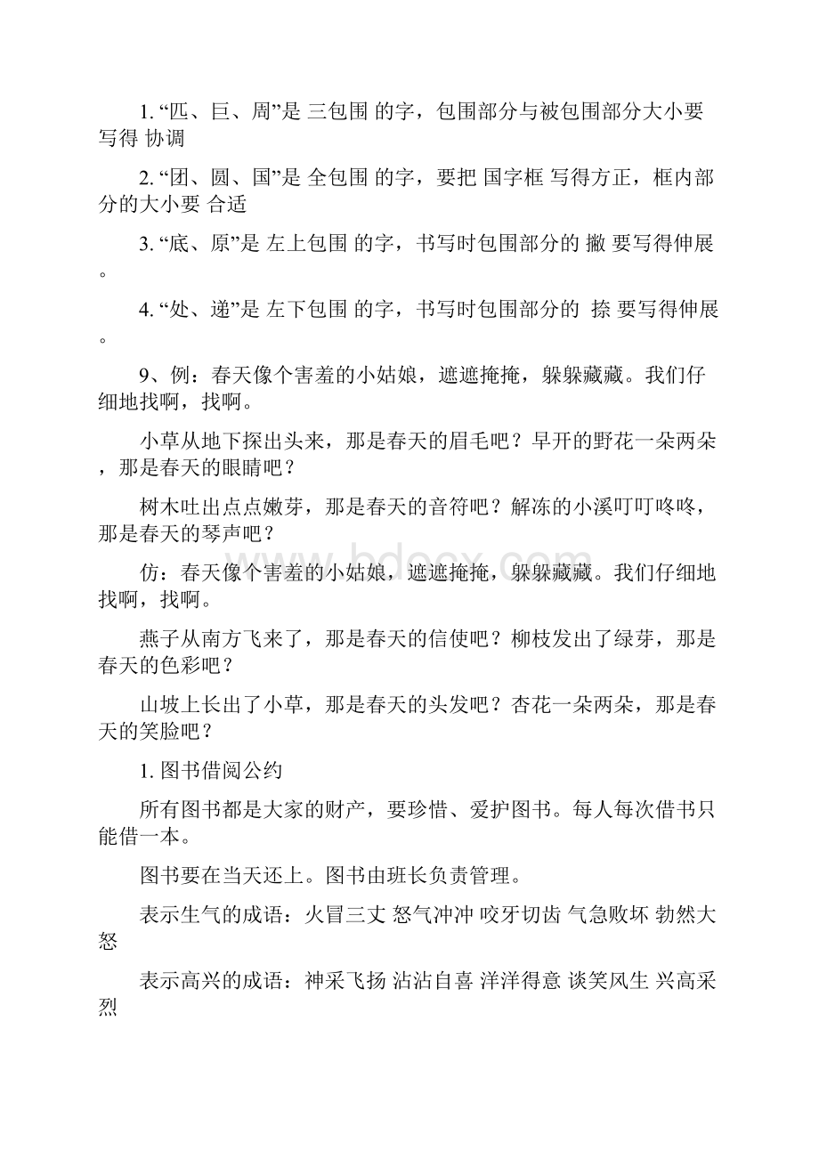 最新人教版二年级下册语文复习资料全.docx_第3页