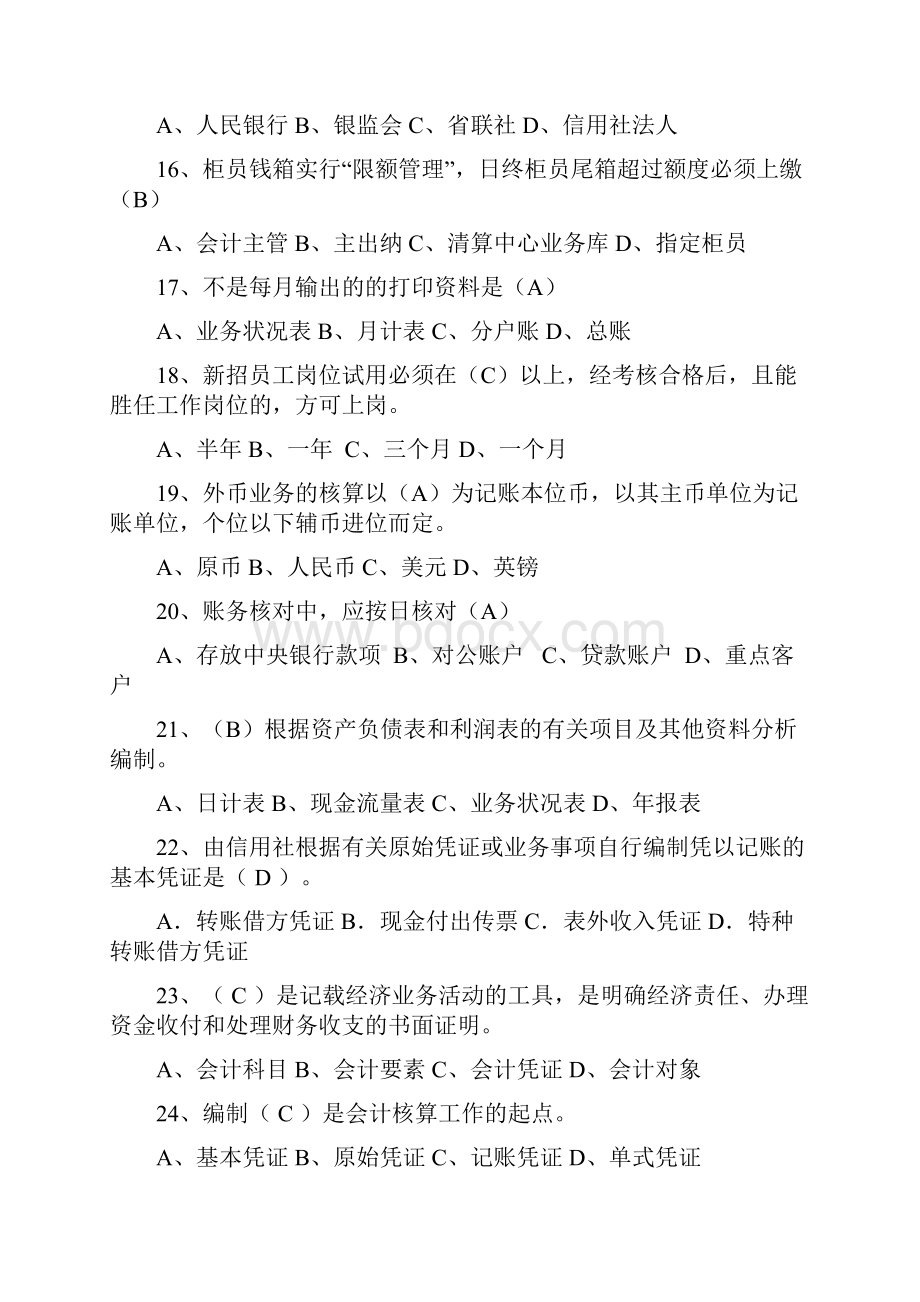 会计核算.docx_第3页