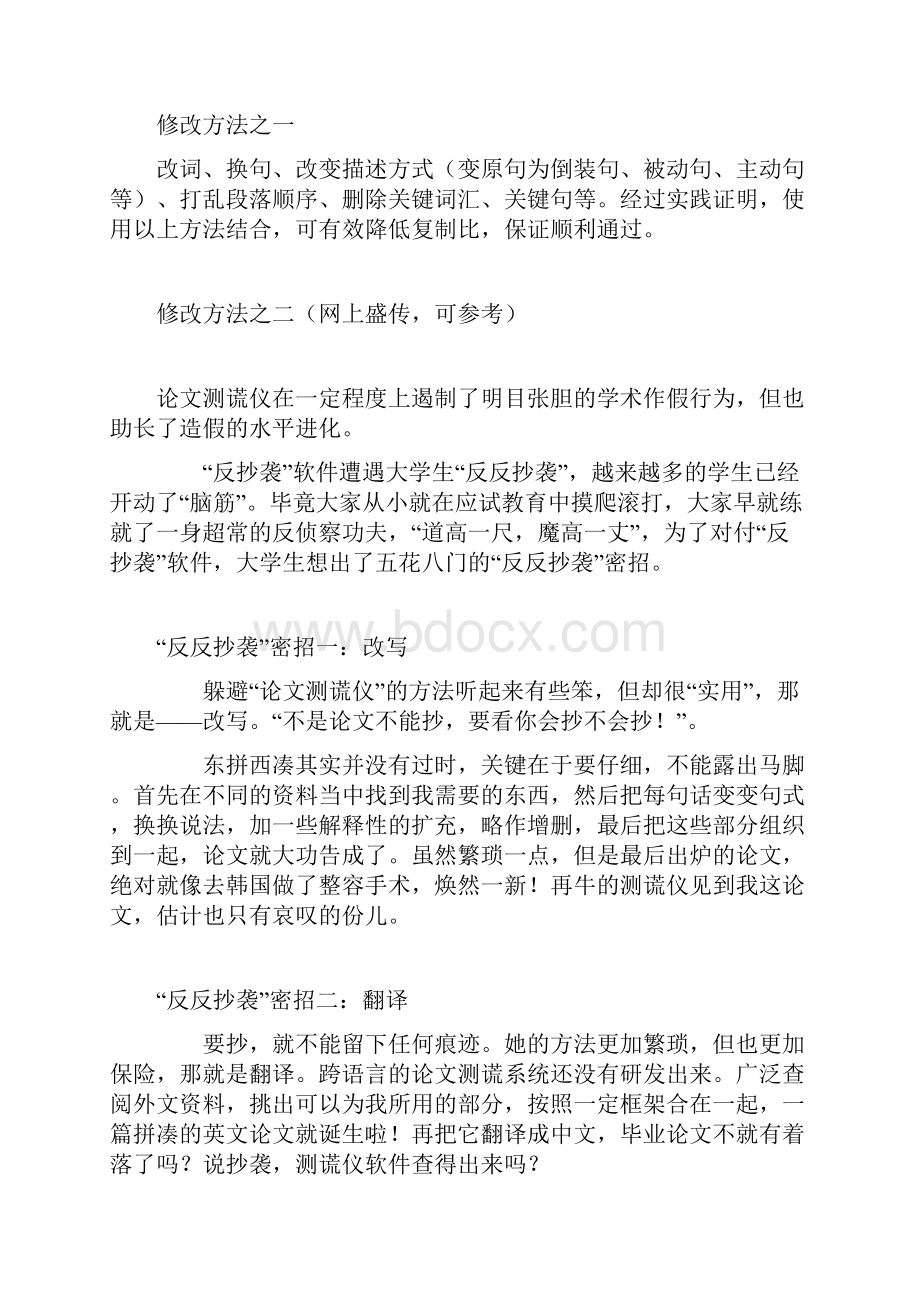 毕业论文毕业设计常用修改方法及常见问题总结.docx_第2页