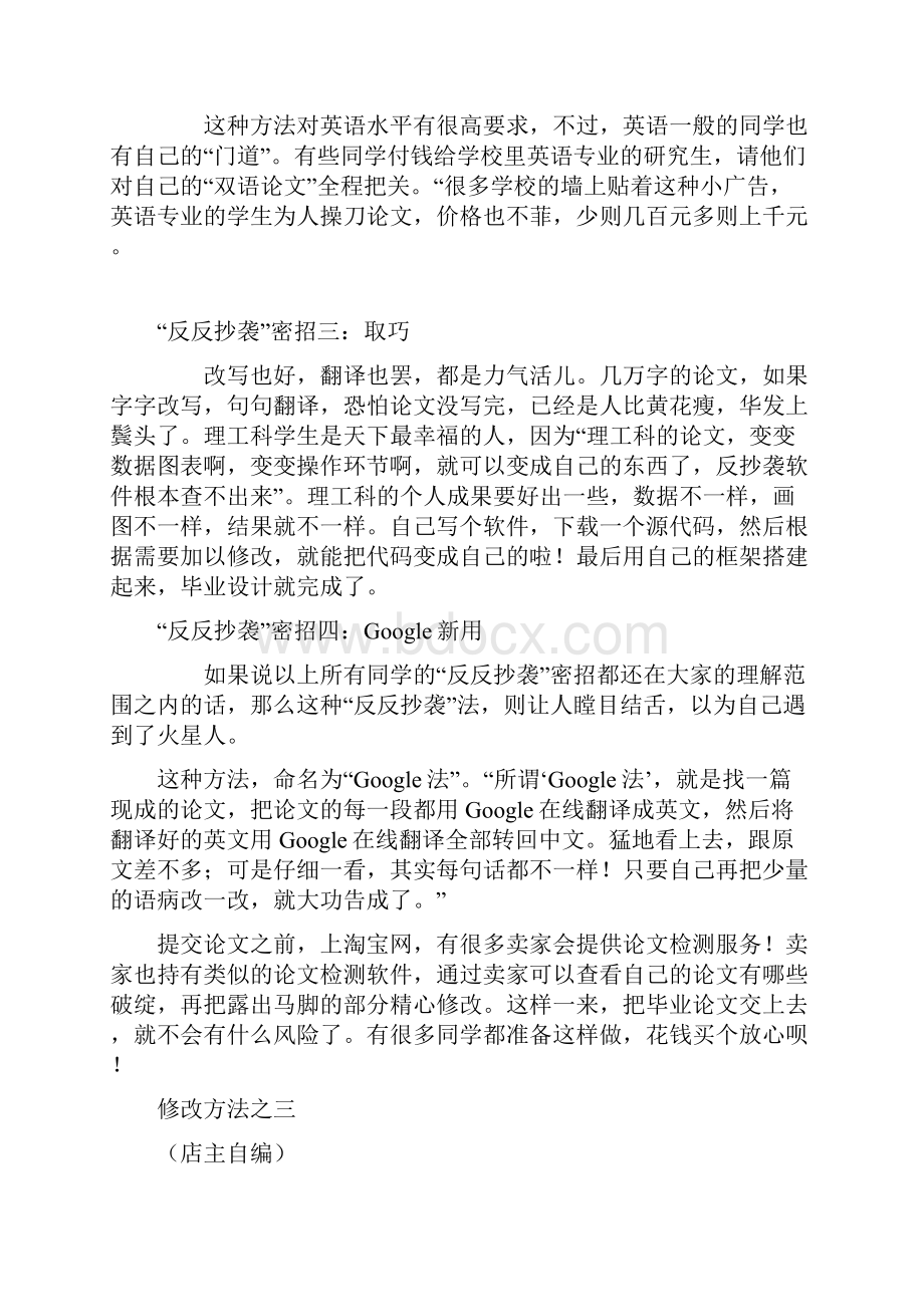 毕业论文毕业设计常用修改方法及常见问题总结.docx_第3页