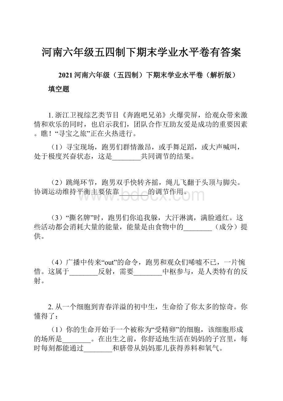 河南六年级五四制下期末学业水平卷有答案.docx