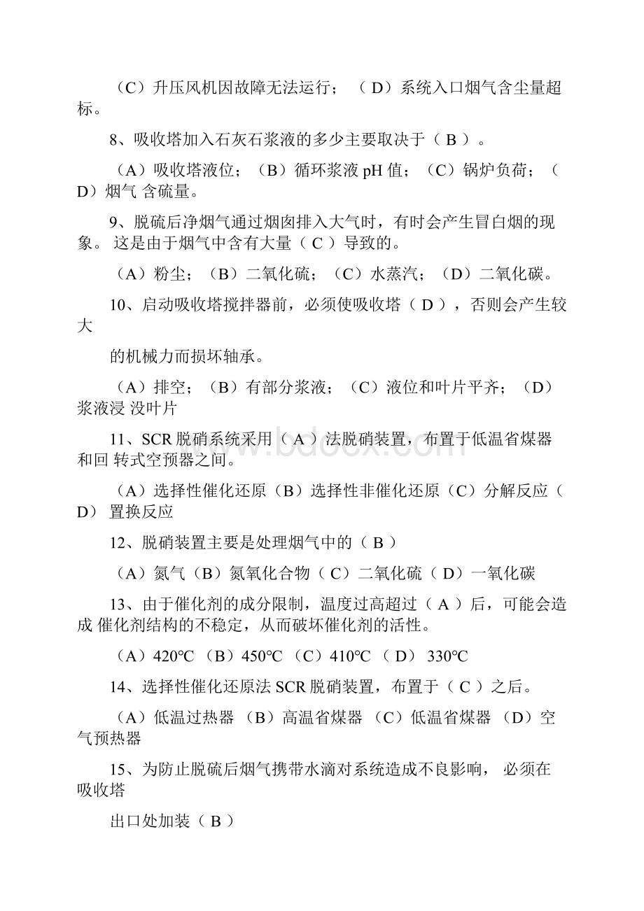 脱硫脱硝运行题库含答案23.docx_第2页