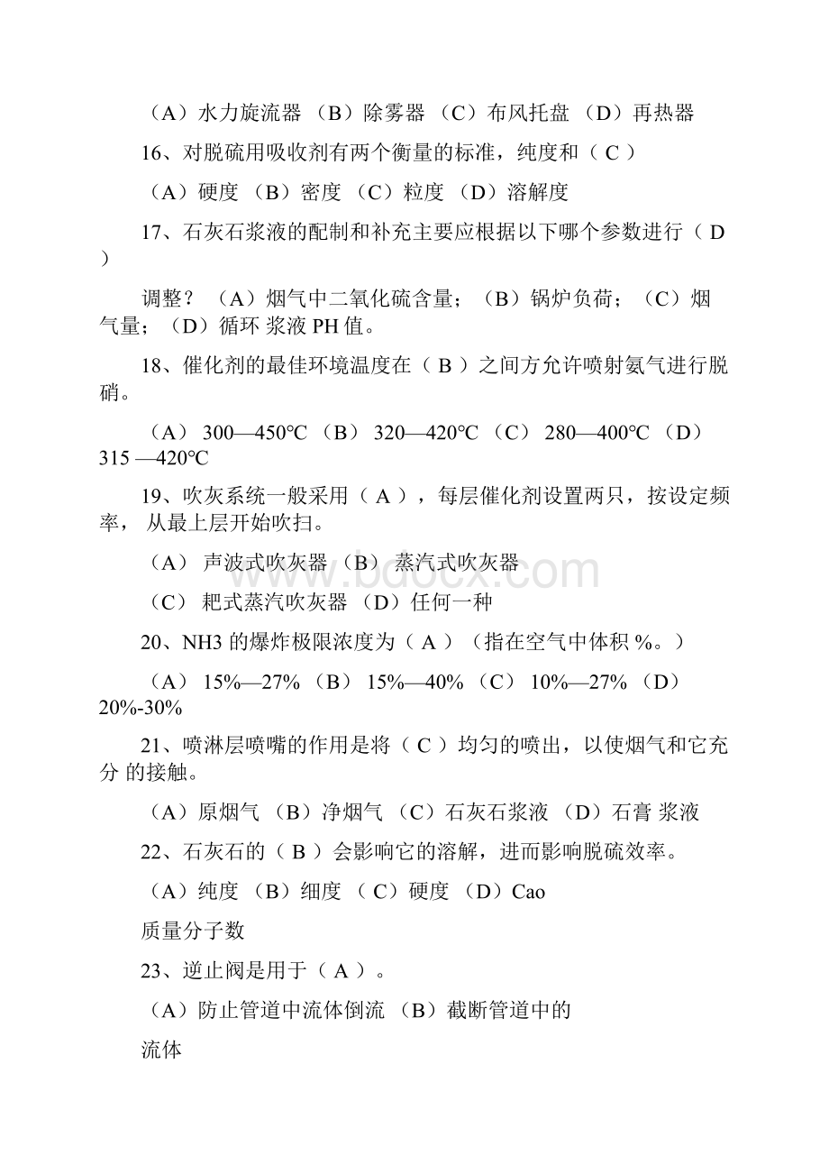 脱硫脱硝运行题库含答案23.docx_第3页