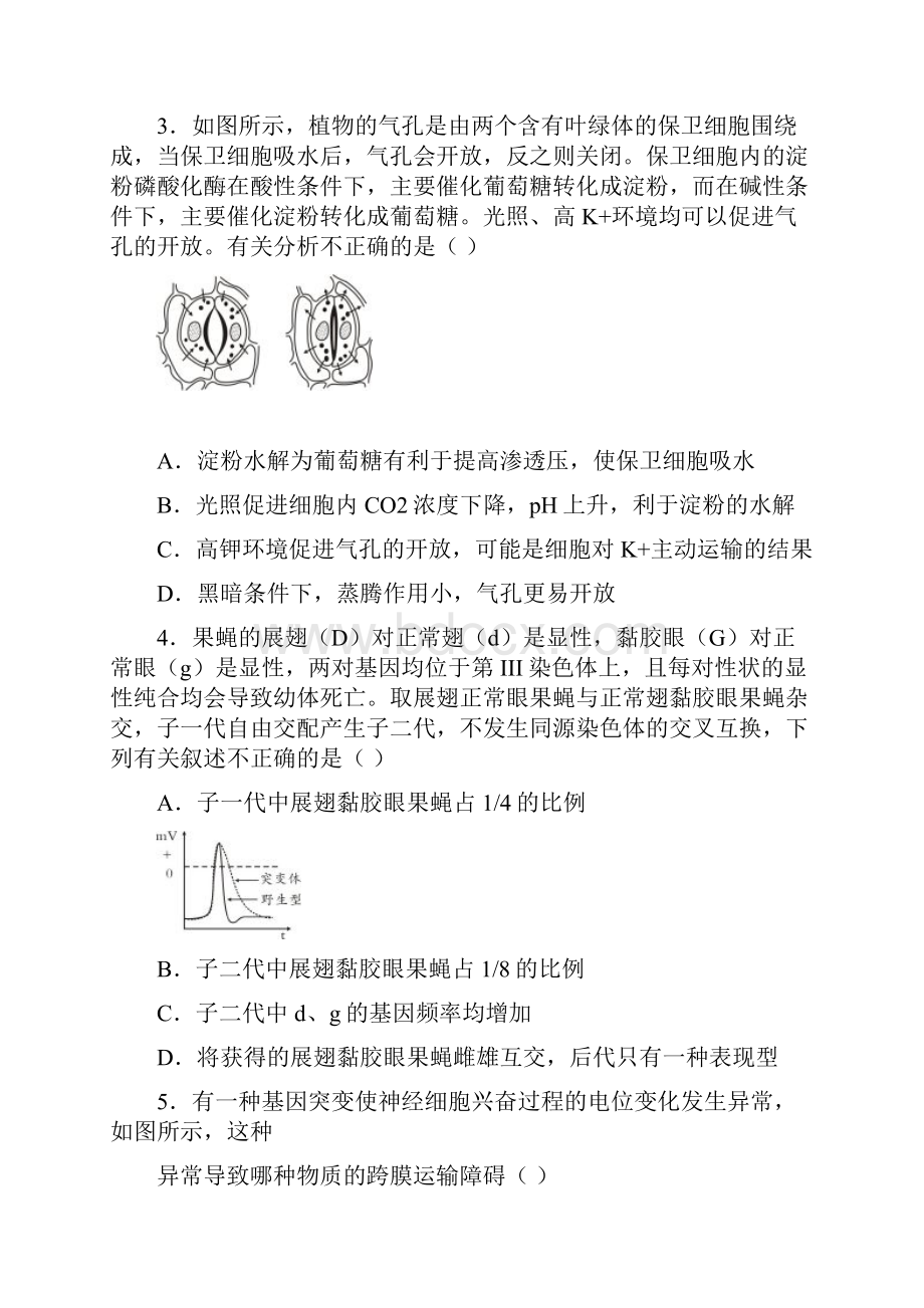 安徽高考最后一卷B卷 理综 试题.docx_第2页