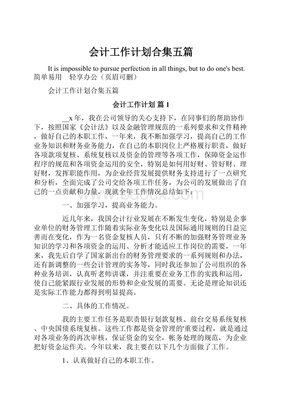 会计工作计划合集五篇.docx