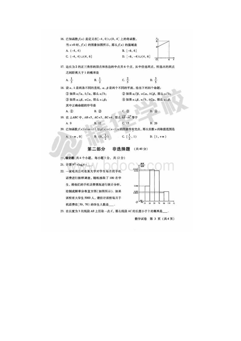 北京市春季普通高中会考数学扫描版.docx_第3页