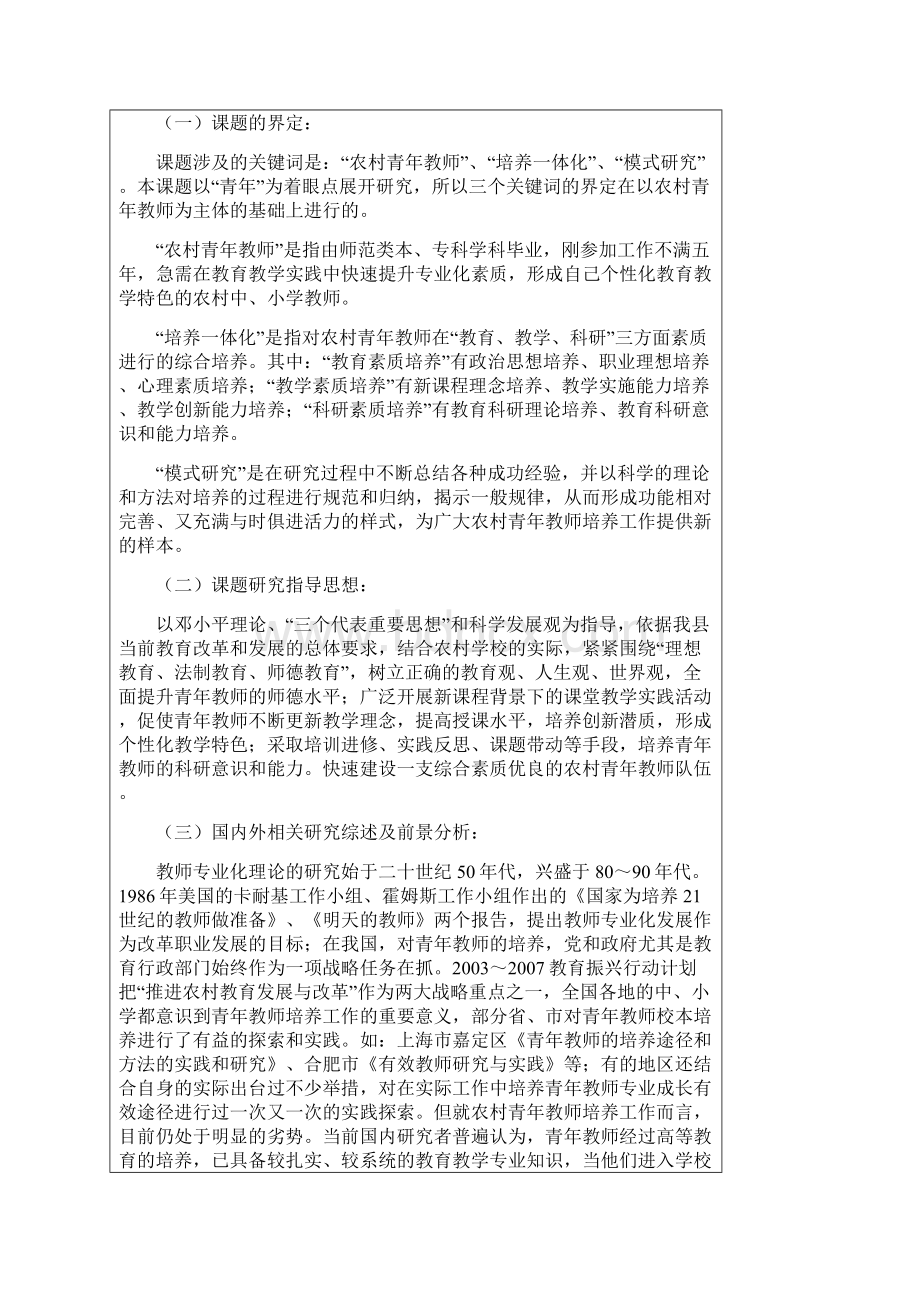 省级立项课题开题报告.docx_第2页