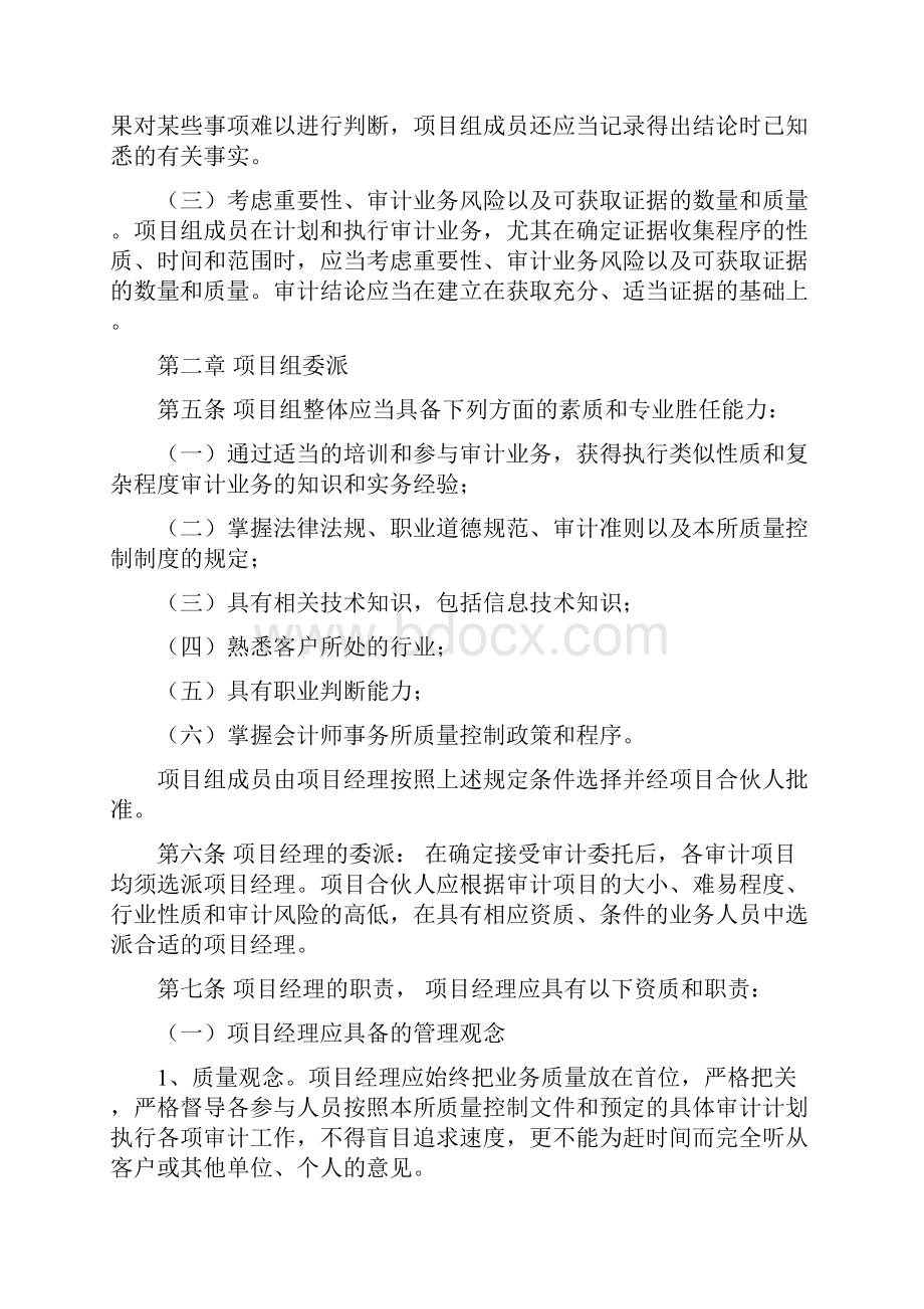 审计业务操作规程.docx_第2页