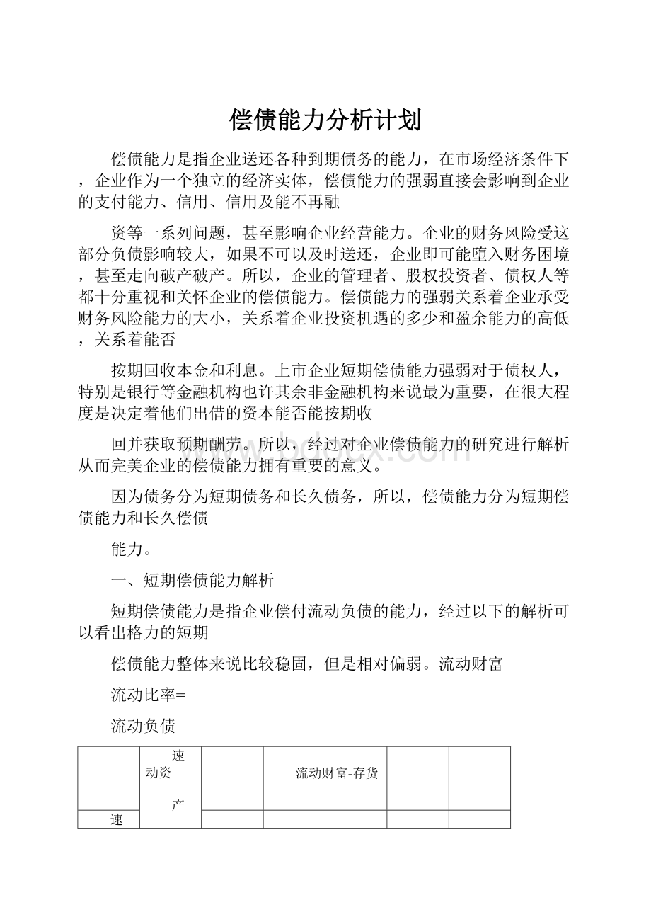 偿债能力分析计划.docx_第1页