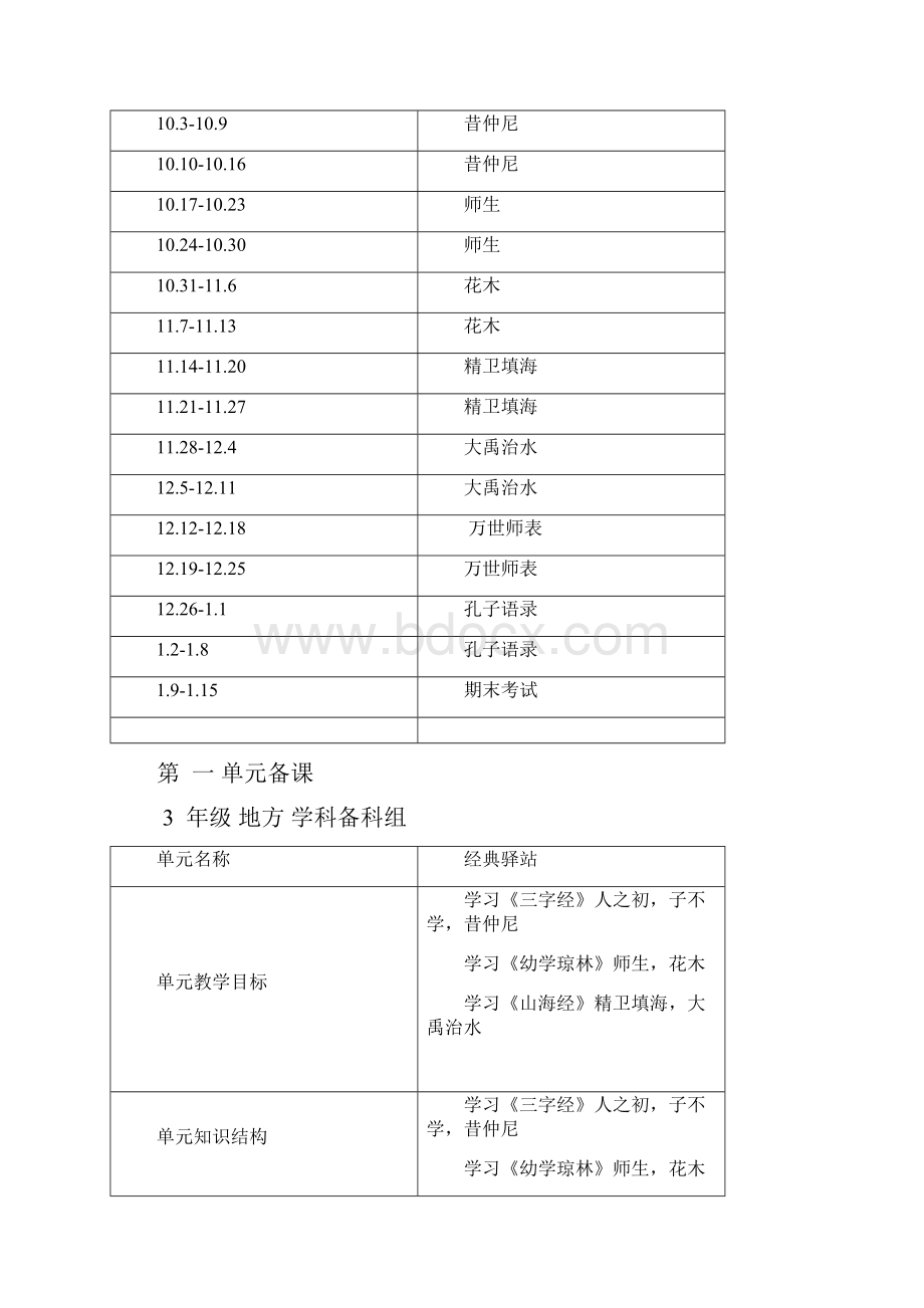 三年级上册地方备课资料.docx_第3页