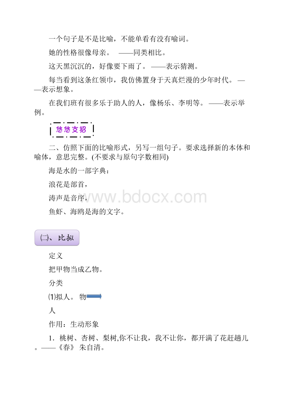 妙趣横生修辞手法全解.docx_第3页