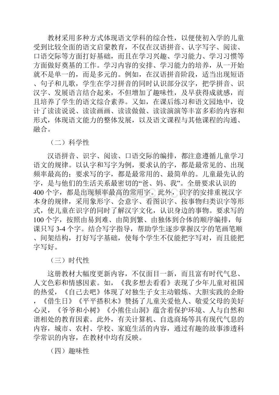 人教版小学语文一年级上册教案全集21.docx_第2页