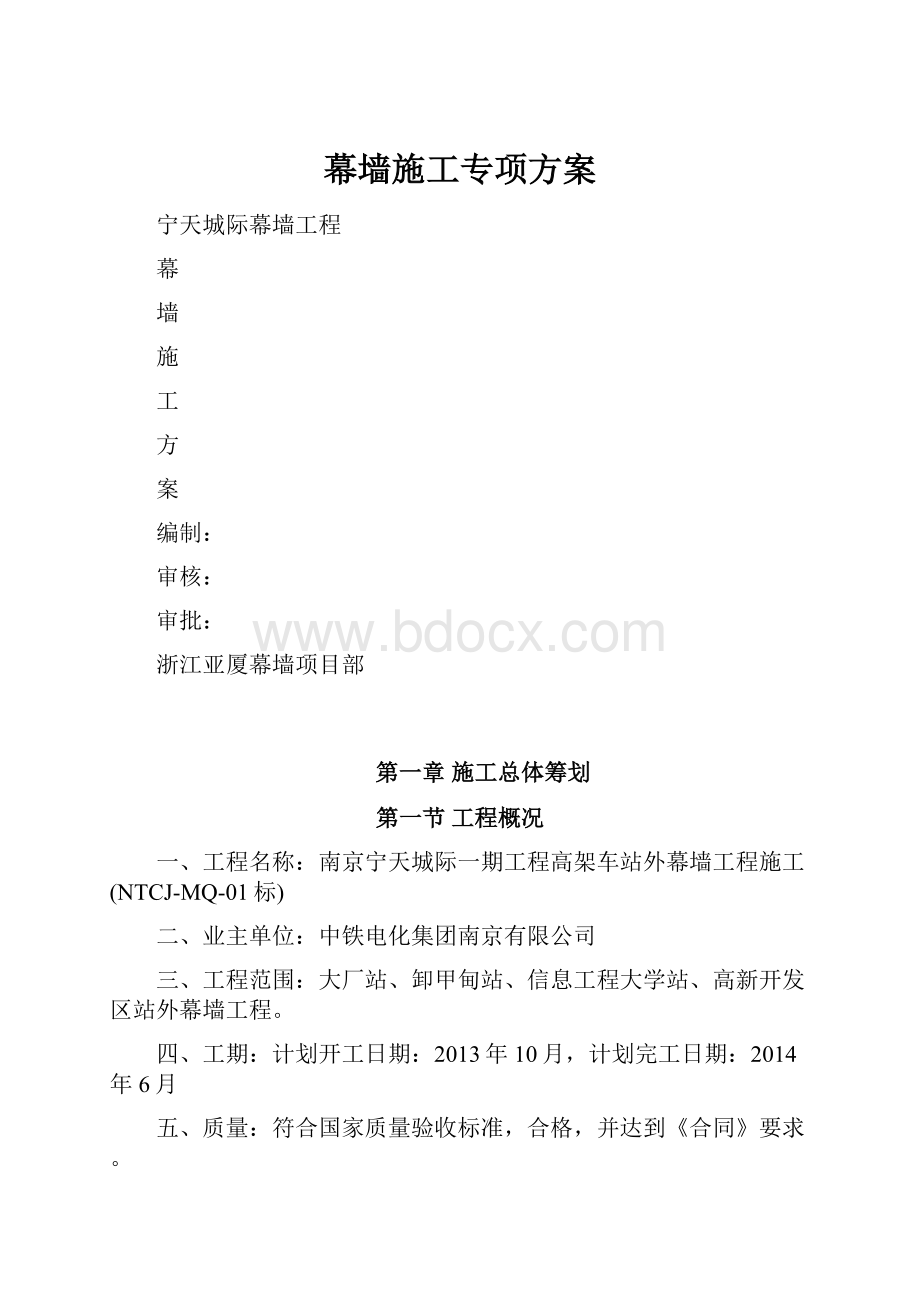 幕墙施工专项方案.docx_第1页