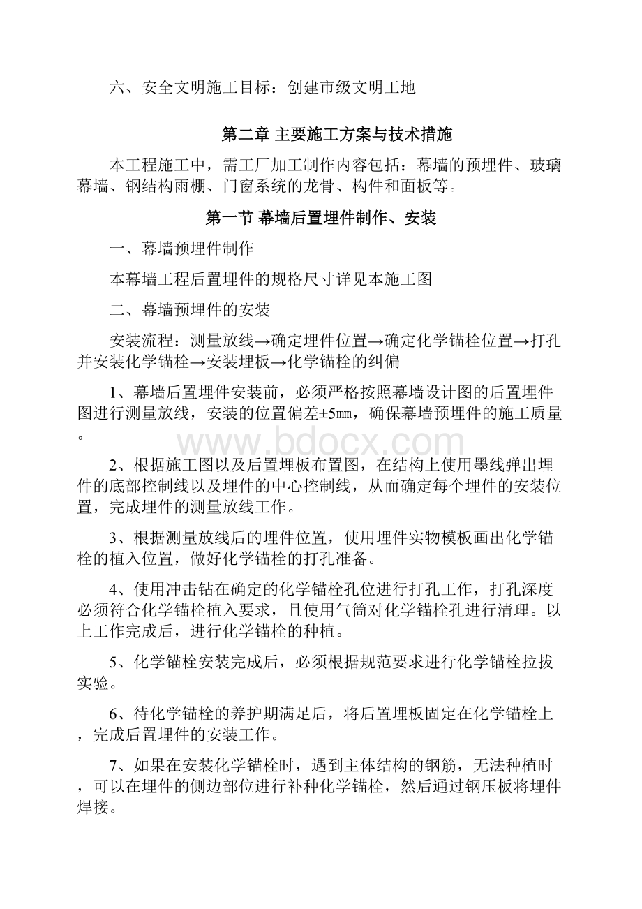 幕墙施工专项方案.docx_第2页