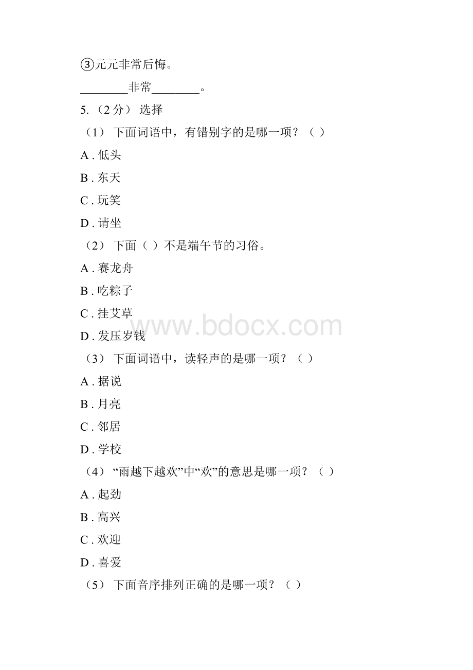 人教部编版二年级上学期语文课文三第10课《日月潭》同步练习C卷.docx_第2页