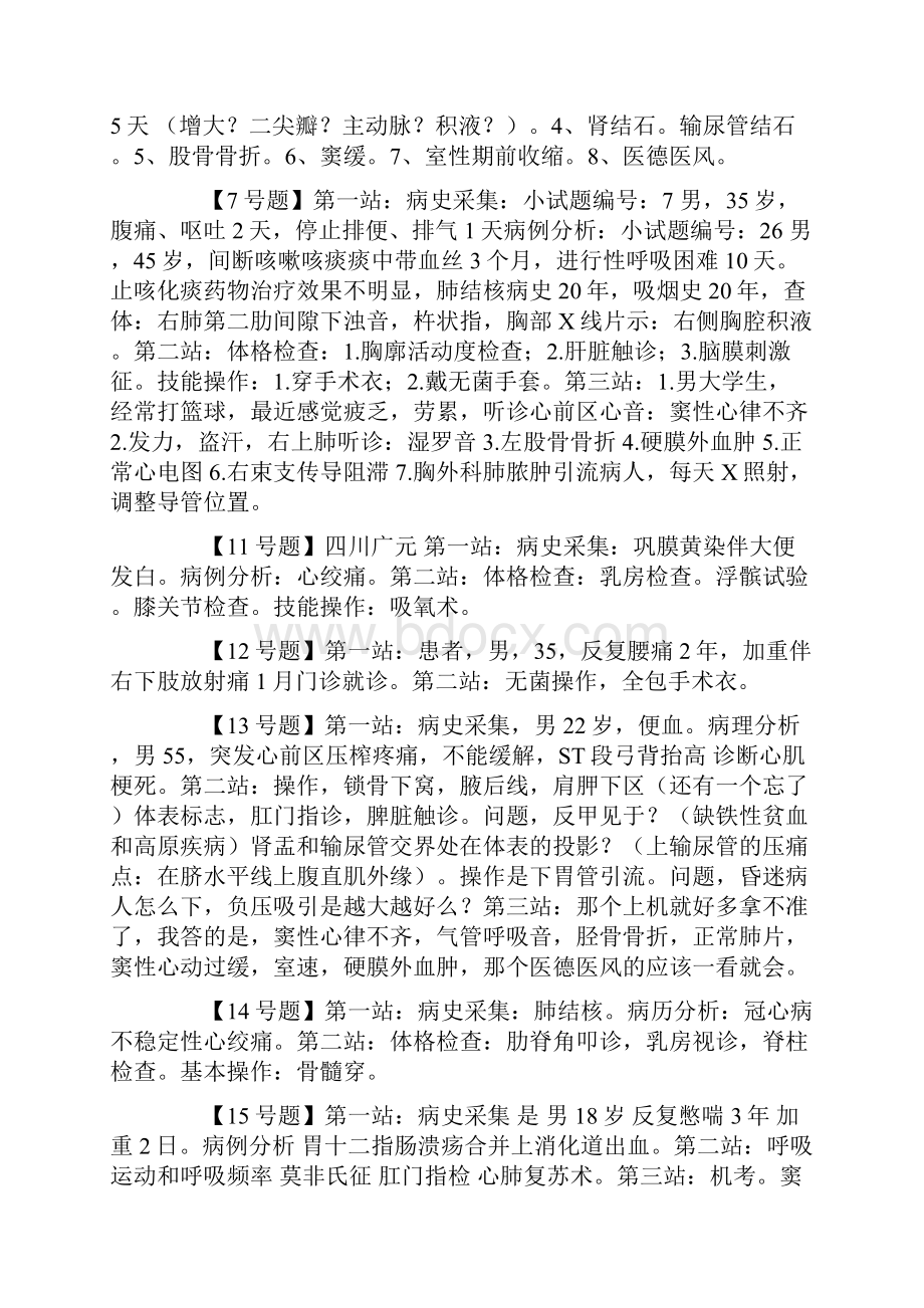 临床助理医师技能考试真题及答案.docx_第2页