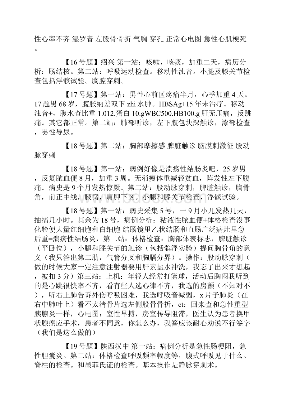 临床助理医师技能考试真题及答案.docx_第3页