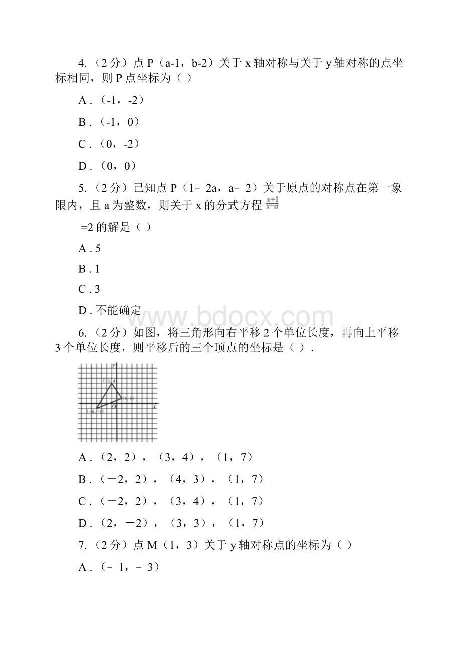 学年数学人教版五四学制八年级上册202 画轴对称图形 同步练习2II 卷.docx_第2页