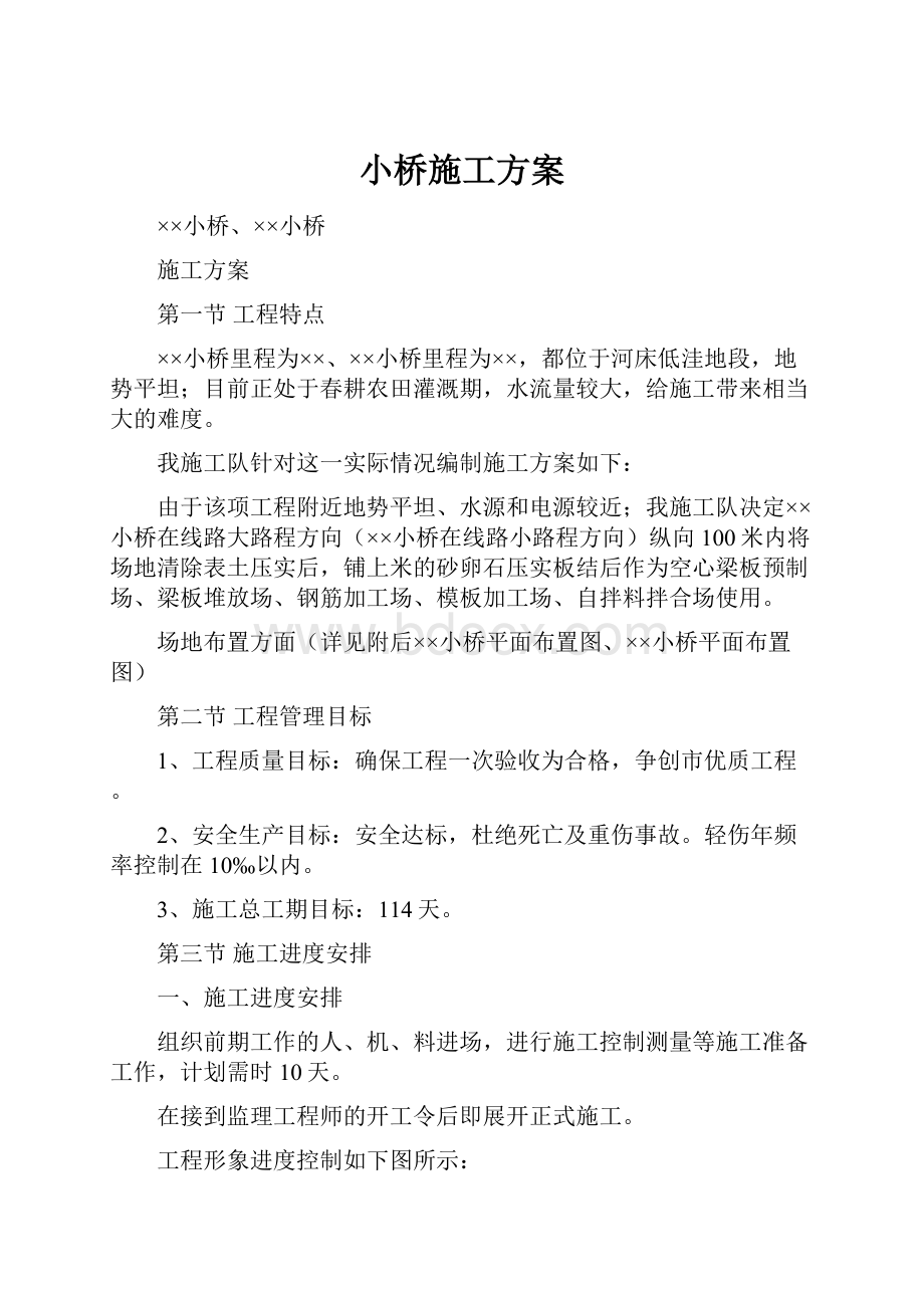 小桥施工方案.docx