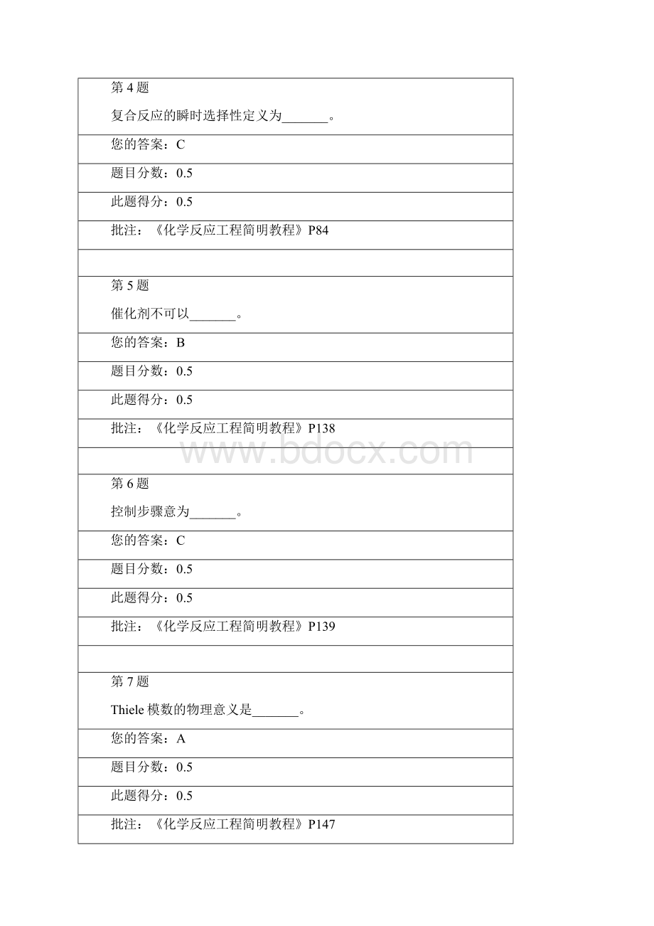 中石油北京化学反应工程第三阶段.docx_第2页